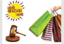 वेब न्यूज – जागो ग्राहक जागो