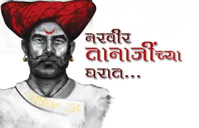 narveer-tanaji-malusare