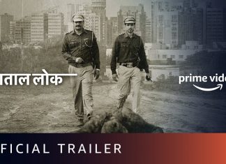 ‘पाताल लोक’ वेबसिरीचचा ट्रेलर प्रदर्शित, 15 मे पासून प्रदर्शित होणार मालिका