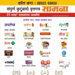 saamana-advt-2020-250-x-300-pix