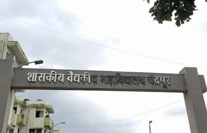 chandrapur-govt-medical-college chandrapur-govt-medical-college