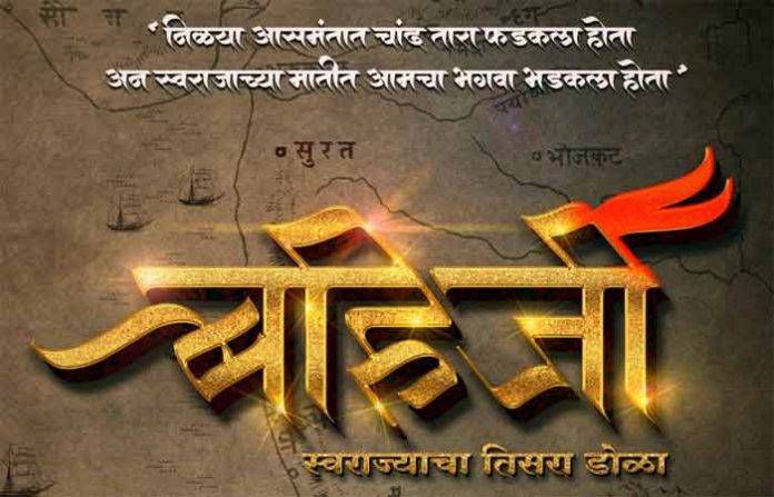 bahirji-movie-poster