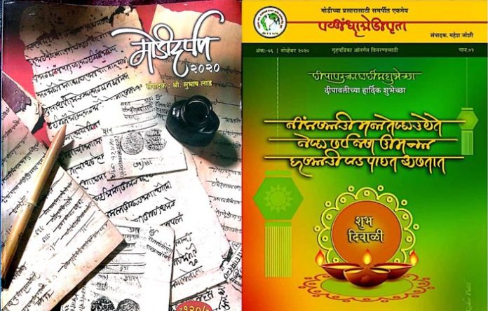 modi-darpan