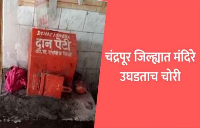 chandrapur-temple-thief