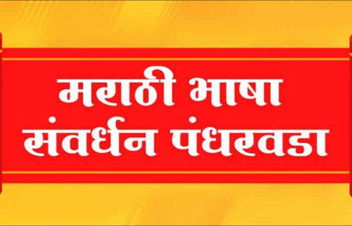 marathi-bhasha-750x375