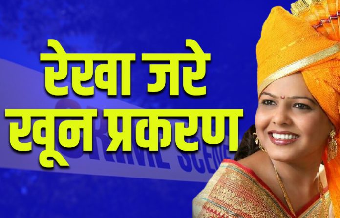 rekha-jare-murder-case