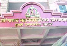 sambhaji nagar aurangabad municipal corporation