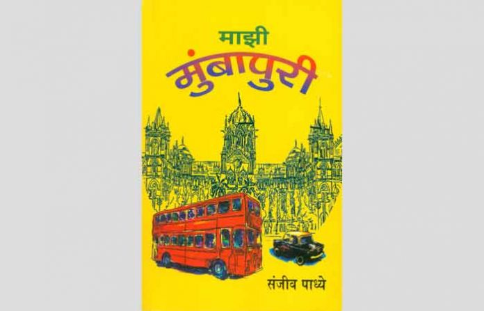 mumbapuri-book