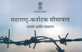 maharashtra-katnatak-border