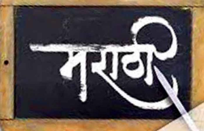 marathi