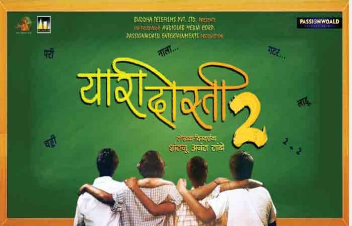 yaari-dosti