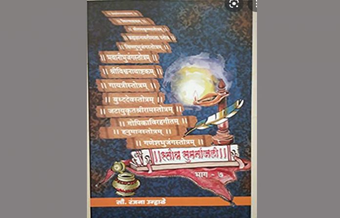 strotsumananjali-1