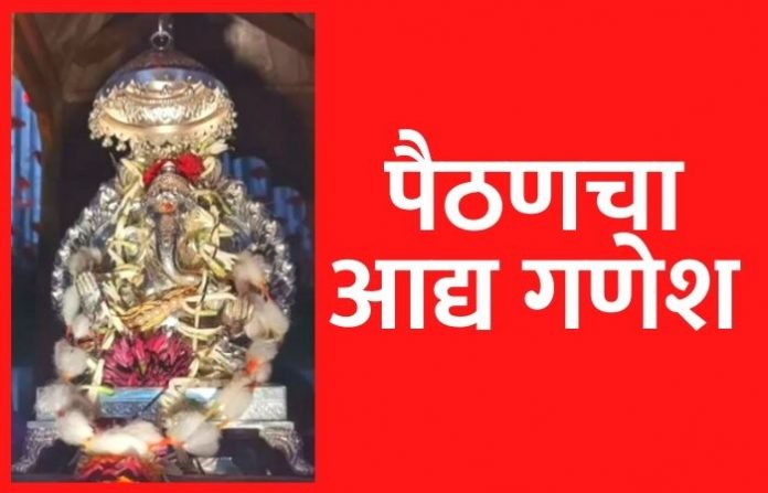 paithan-adya-ganesh