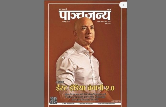 panchjanya-amazon