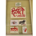 marathi bhasha day 4