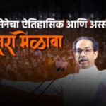 uddhav thackeray live
