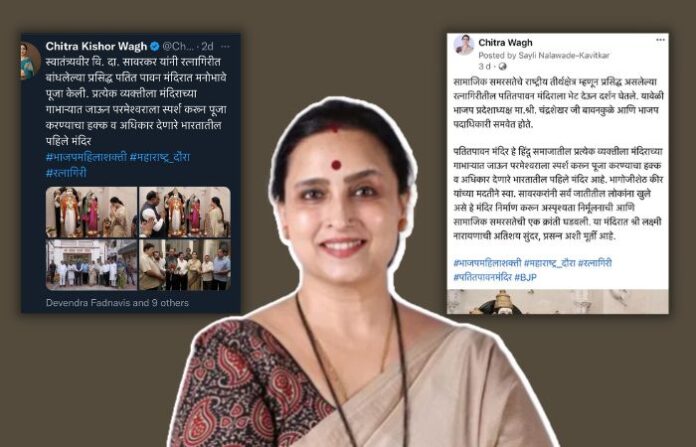 CHITRA WAGH
