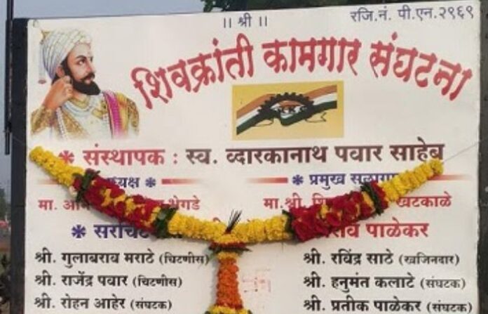 shivkranti-sanghatana