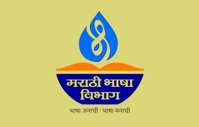Marathi bhasha vibhag logo