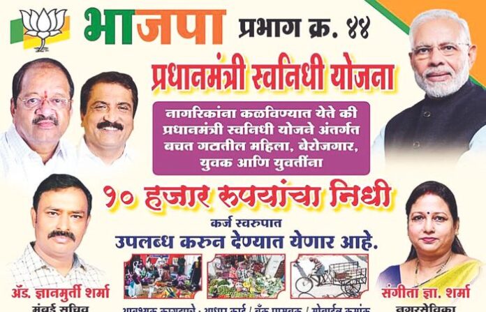 BJP hawker 10000 banner