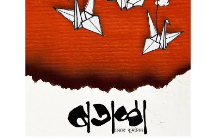 bagala book