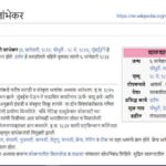 darpankar-balshastri-jambhe