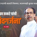 uddhav thackeray (2)