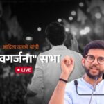 शिवगर्जना सभा