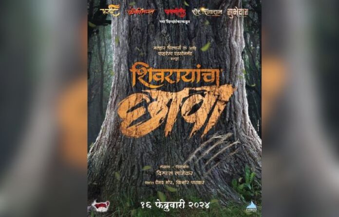 शिवरायांचा छावा
