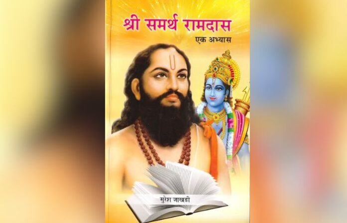 SHRI SAMARTHA RAMDAS