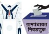 संगमेश्वर तालुक्यातील 88 ग्रामपंचायतींवर प्रशासक राज