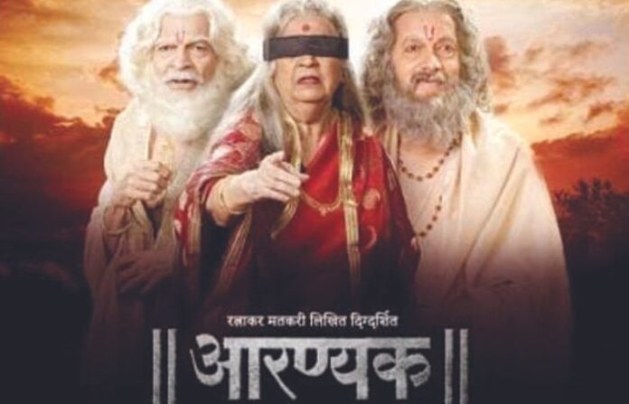 Ratnakar Matkari's play 'Aranyak' is now on the small screen