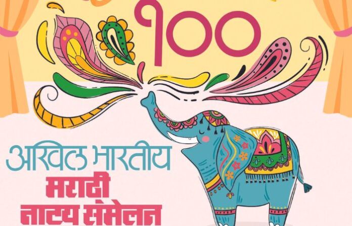 Akhil Bhartiy Marathi Naty Samelan