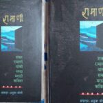Ramani