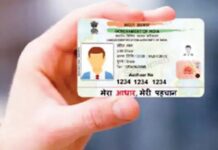 आधारकार्डवरील फोटो खराब असेल तर…