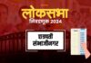 chhatrapati-sambhajinagar-aurangabad-maharashtra-lok-sabha-constituency