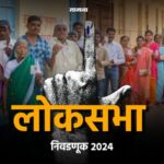 Loksabha election 2024 (3)