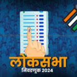 lok sabha election (3)