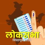 lok sabha election (6)