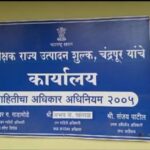 Superintendent State Excise Office Chandrapur