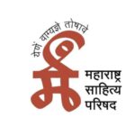 महाराष्ट्र साहित्य परिषदेला नाशिकमध्ये भूखंड