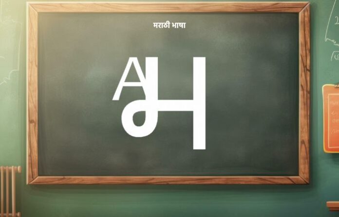 school marathi