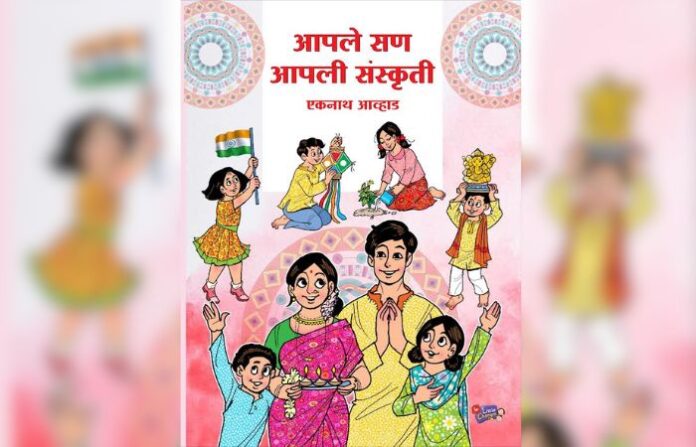 Aaple San Aapli Sanskruti