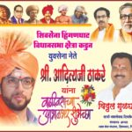 aaditya thackeray birthday wish by  viththal gulghane