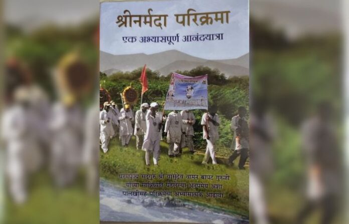 narmada parikrama