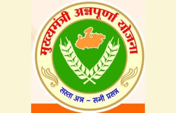 mukhyamantri annapurna yojana