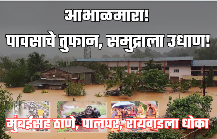 mumbai rain mumbai rain