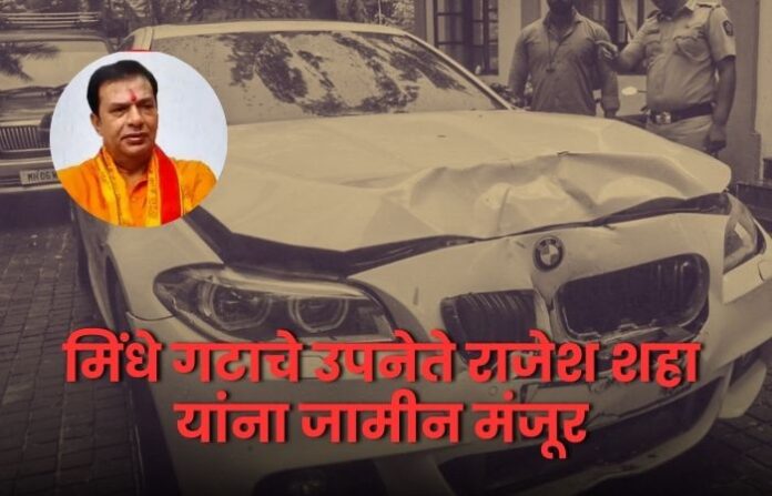 rajesh shah