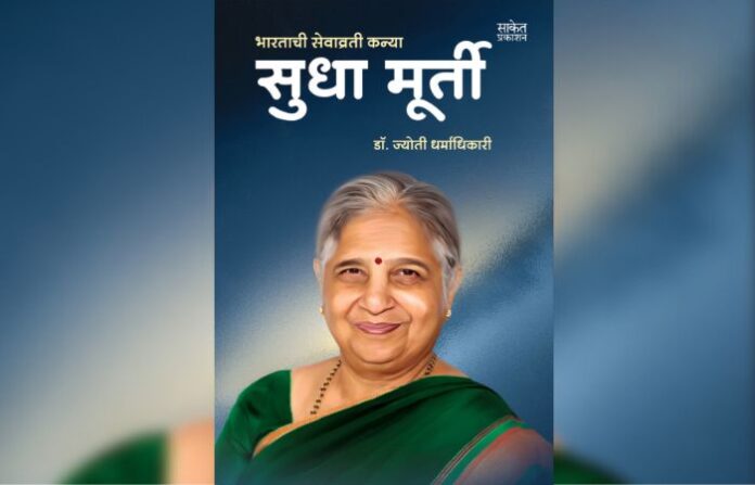 sudha murti