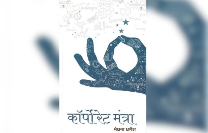 Corporate Mantra